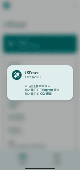 lsp框架(LSPosed)