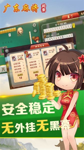 闲来广东麻将最新版