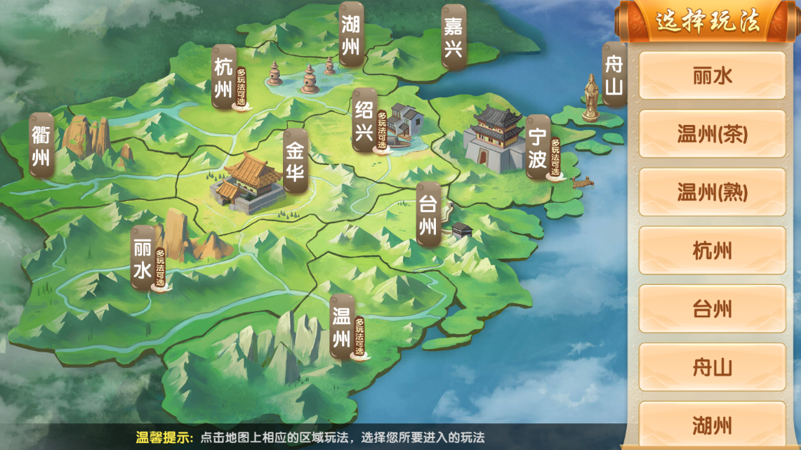 哈灵浙江麻将最新版