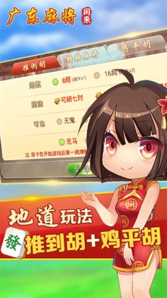 闲来广东麻将最新版