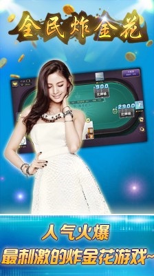 免费金花三张牌单机版