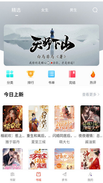 笔趣阁官方下载app