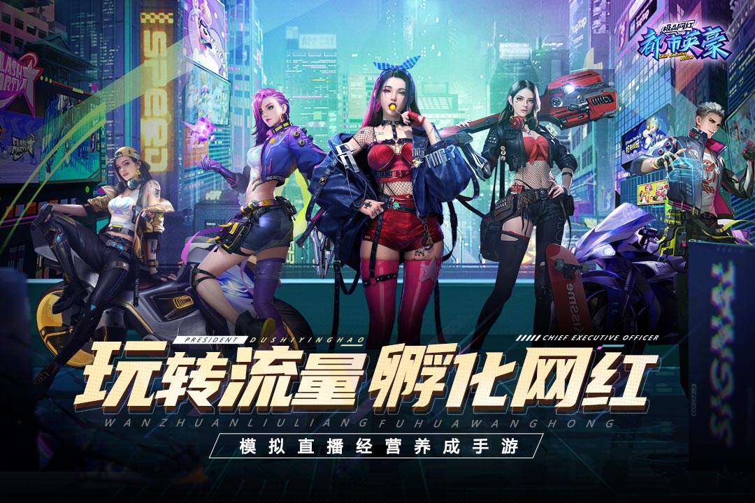 都市英豪游戏界面