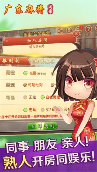 闲来广东麻将最新版