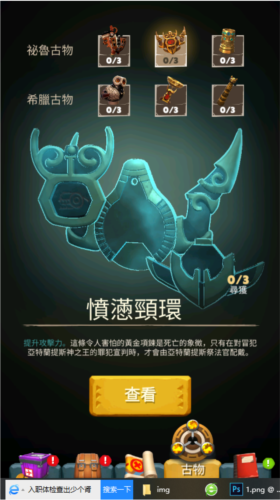 古墓丽影重装上阵中文版古物介绍图片2