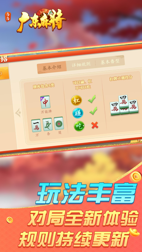 尚尚广东麻将免费版