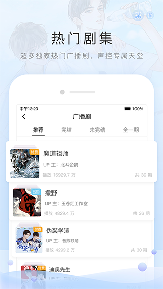 m站app(猫耳FM)