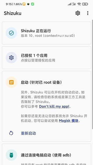 App Ops完整版使用指南2