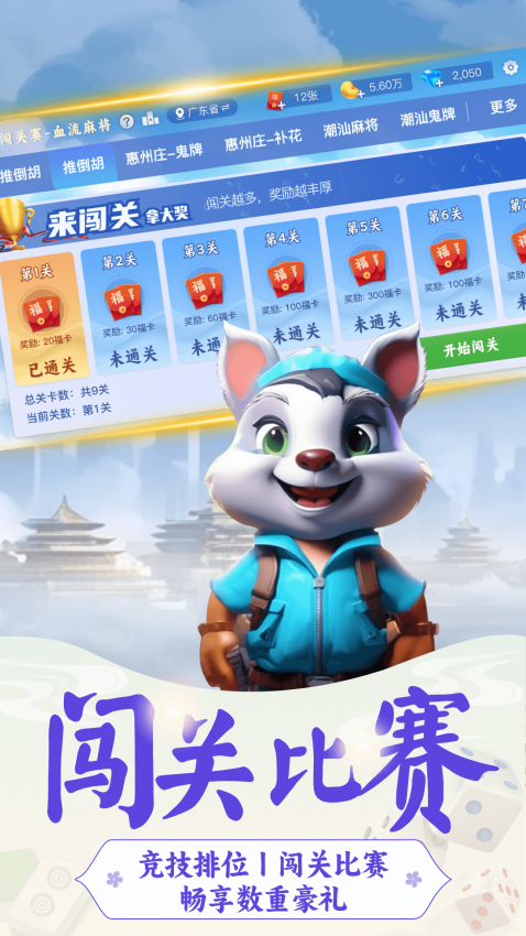 开枱广东麻将免费版