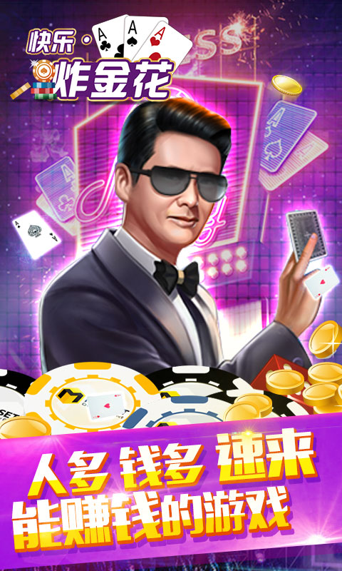 单机金花三张牌版本