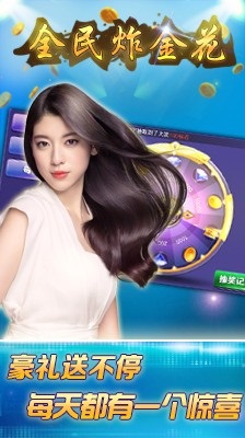 免费金花三张牌单机版