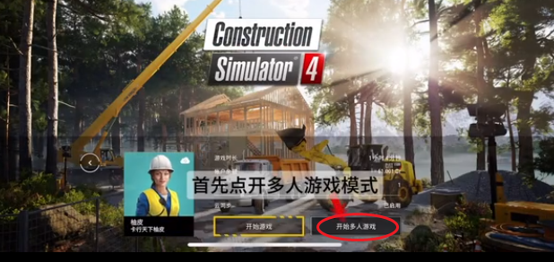 建筑模拟器4(Construction Simulator 4)