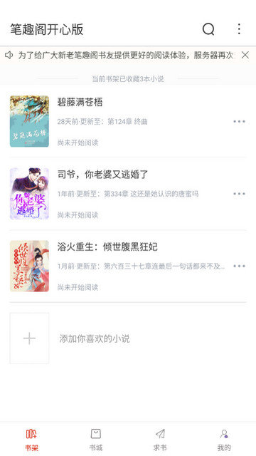 笔趣阁官方下载app