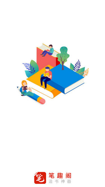 笔趣阁官方下载app