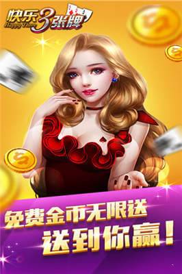 快乐三张牌老版本