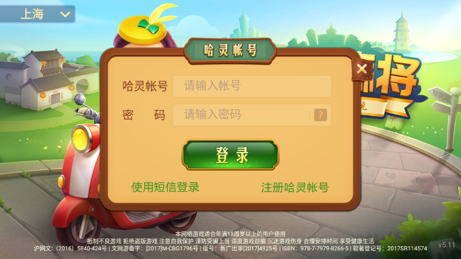 哈灵麻将安卓版  v3.6