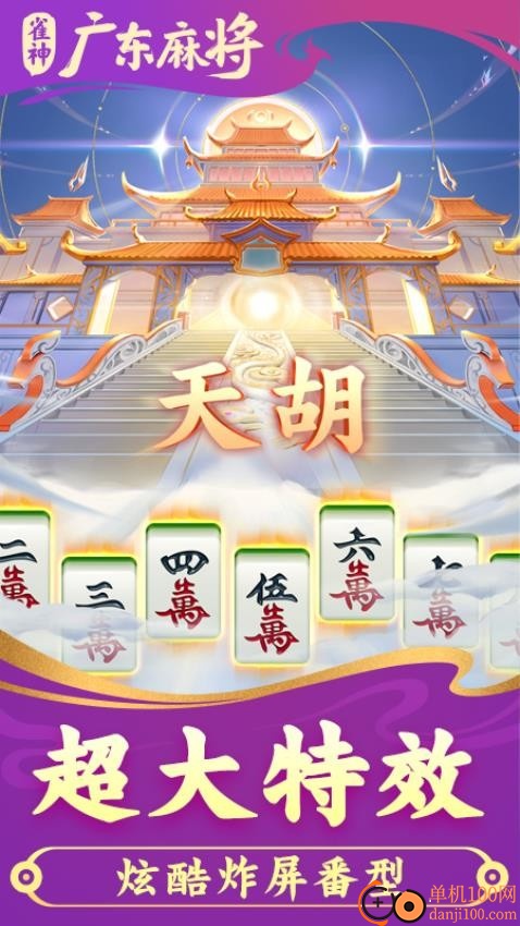 雀神广东麻将vivo版