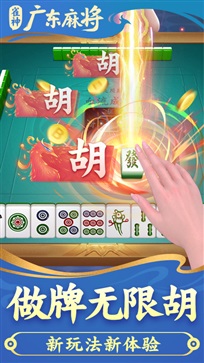 雀神广东麻将必胜软件免费版v1.0.0