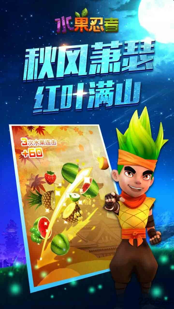水果忍者2（Fruit Ninja 2）