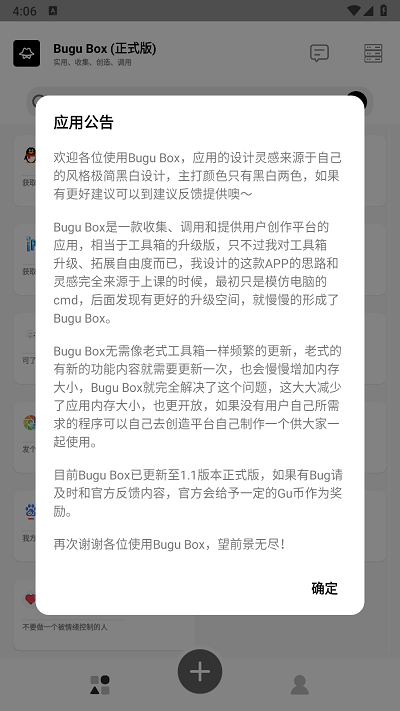 咘咕盒子（Bugu Box）