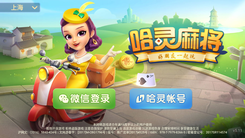 哈灵麻将安卓版  v3.6