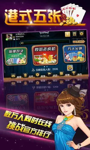 港式五张梭哈app