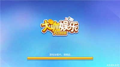 大咖棋牌官方版