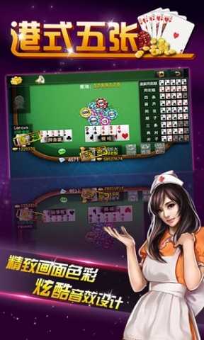 港式五张梭哈app