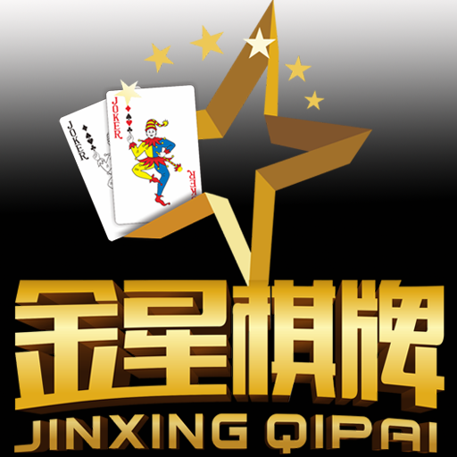 金星棋牌官方版