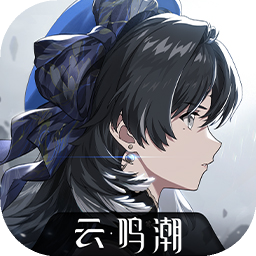 云鸣潮手游官方正版