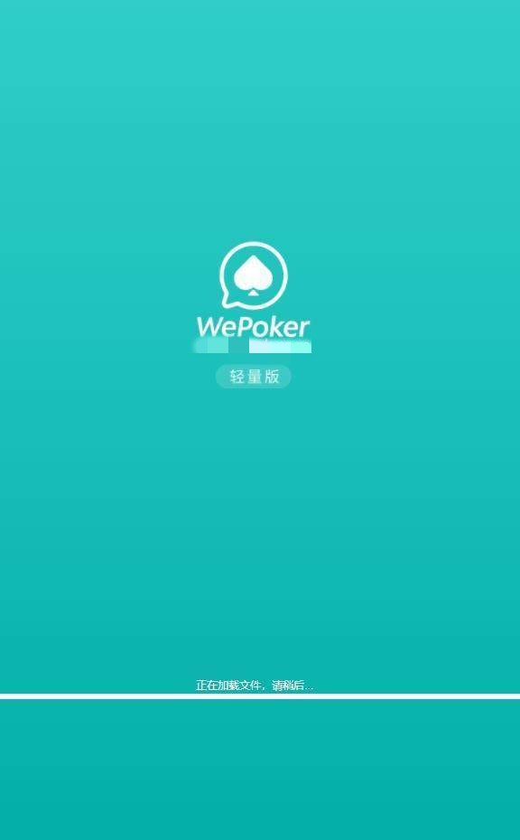wepoker官网ios版