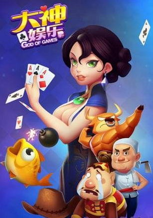大神棋牌娱乐苹果版