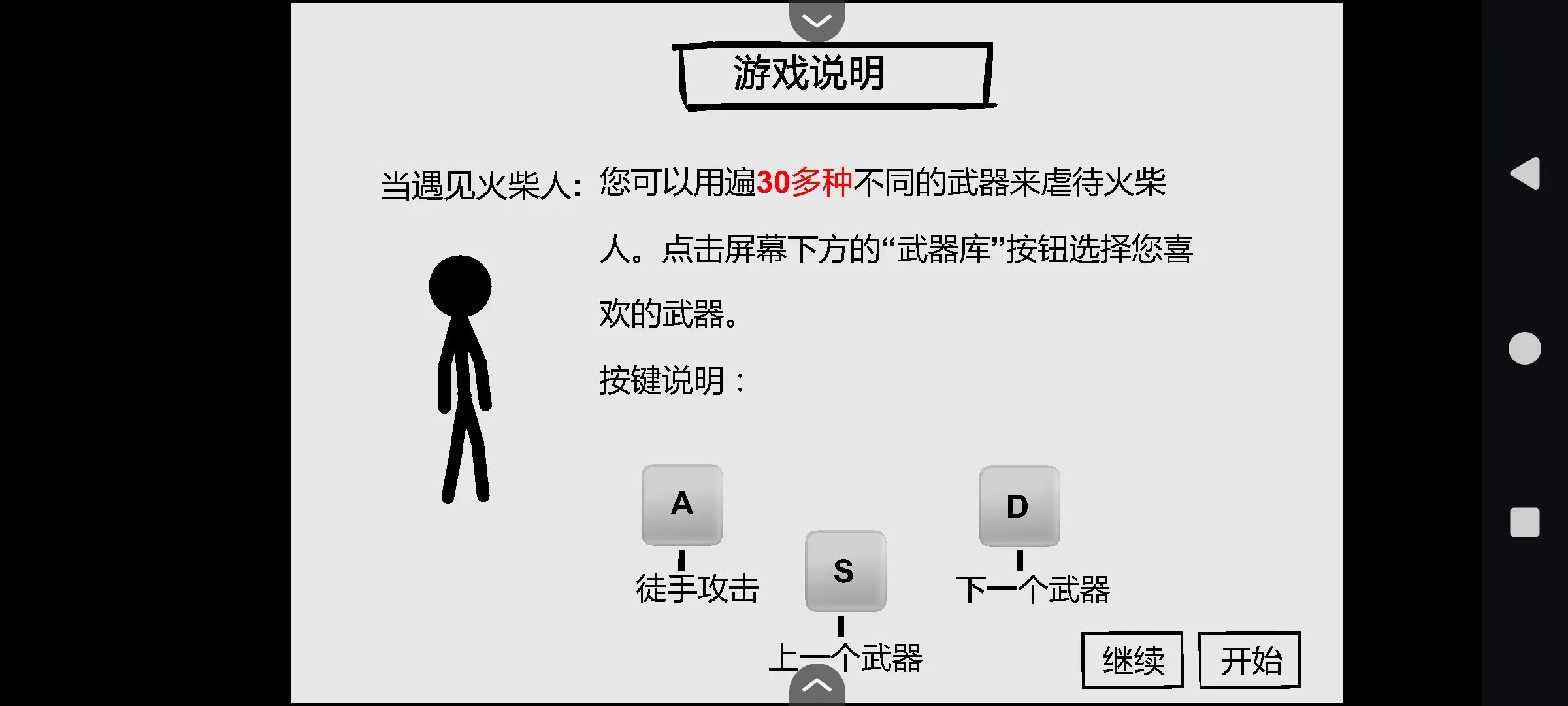暴打火柴人(Flash游戏)