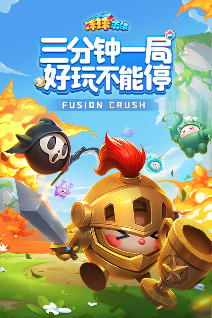 球球英雄国际版(Orb Master)