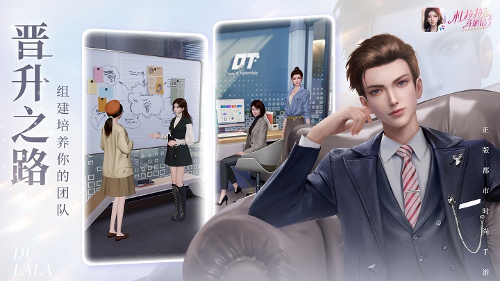 杜拉拉升职记手游