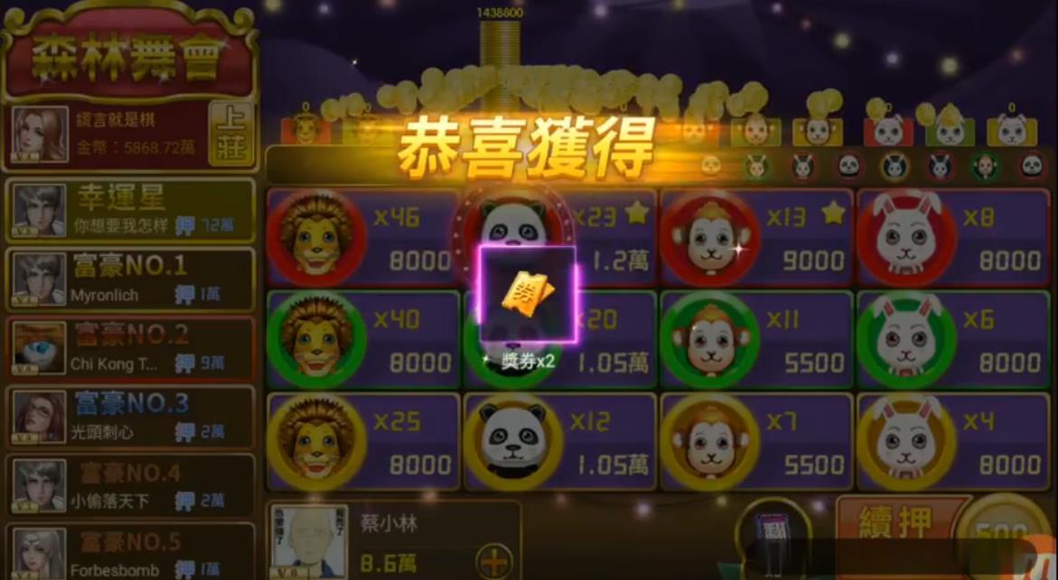 森林舞会46倍狮子手机版