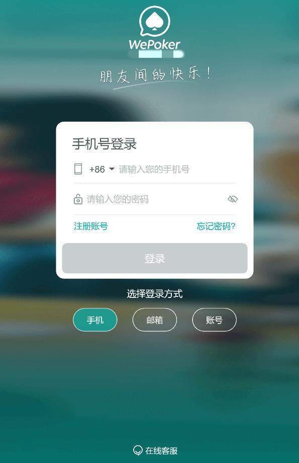 wepoker官网ios版