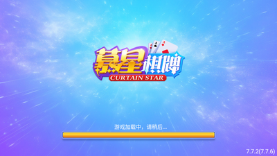 幕星棋牌官方正版