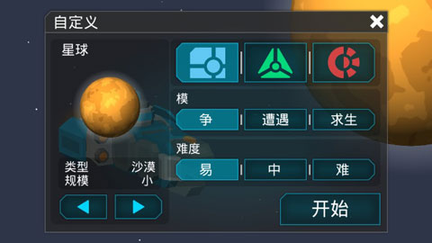 机械战争3中文版内置MOD菜单