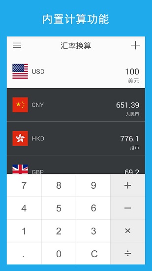 汇率计算器