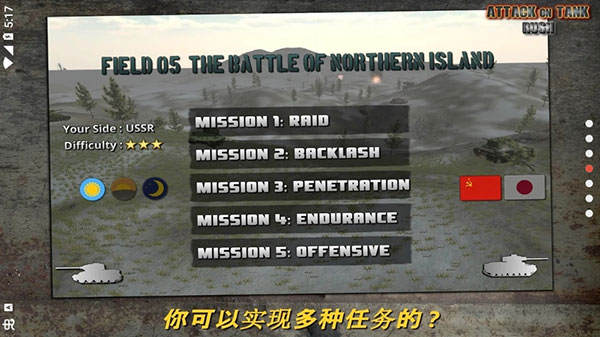 突击坦克战役手机版