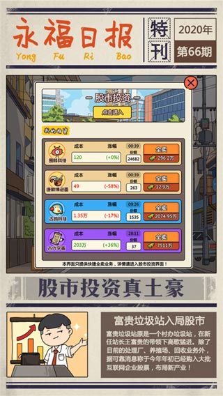 王富贵的垃圾站MOD修改器