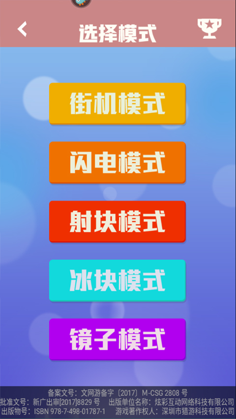 方块消除达人官方版