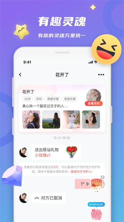 蜜恋交友app