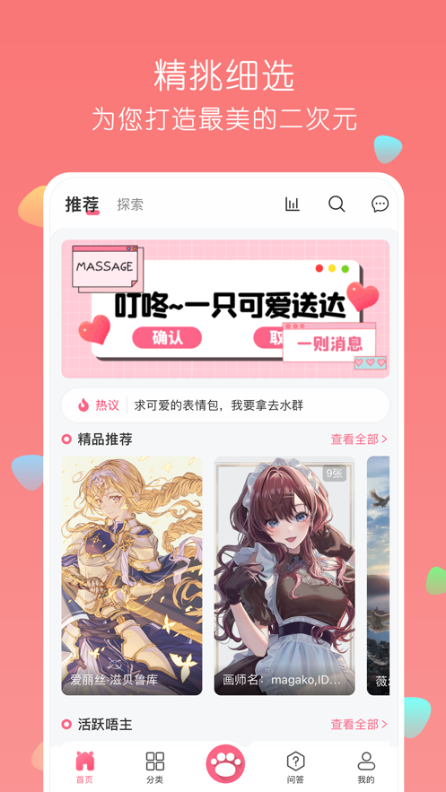 唔姆壁纸官方app