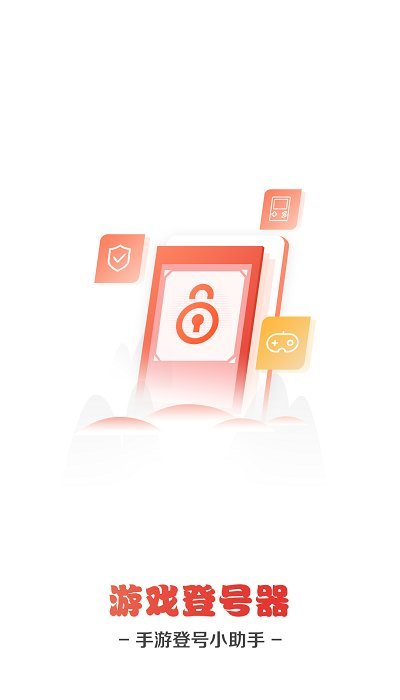 手游登号器租号