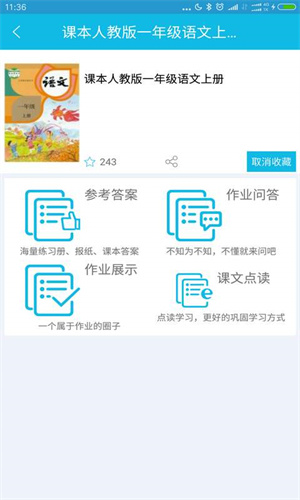 作业精灵手表版
