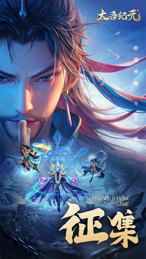 太吾纪元手游官方版本