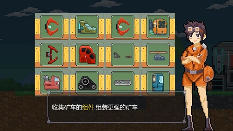 熔岩矿车全部解锁版