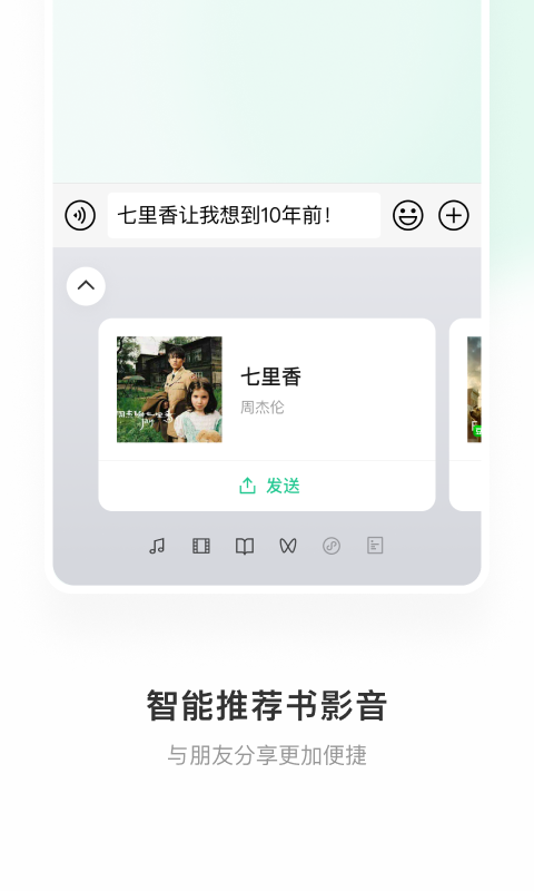 微信键盘输入法